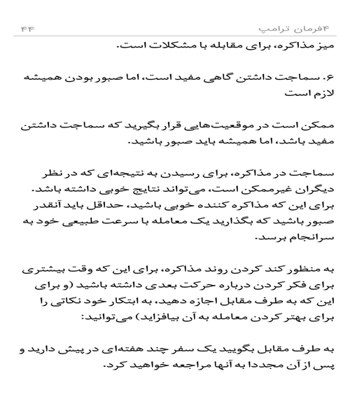 4 فرمان ترامپ - نمونه سوم - جزیره کتاب های الکترونیکی